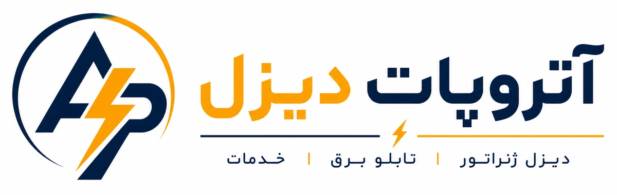 آتروپات دیزل