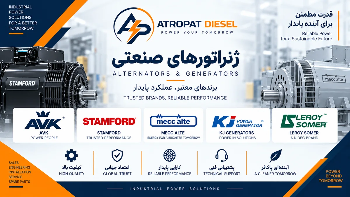ژنراتور و آلترناتور